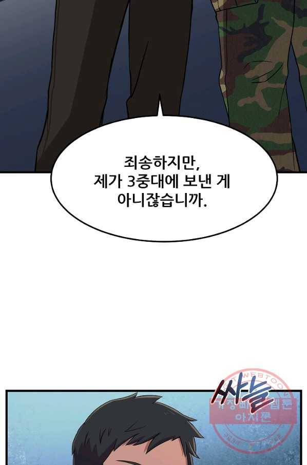 만능장교 성공기 85화 2