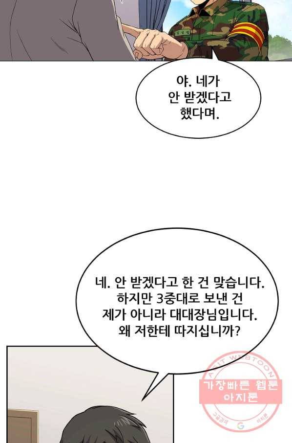 만능장교 성공기 85화 4