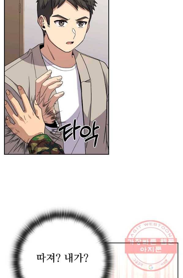 만능장교 성공기 85화 5