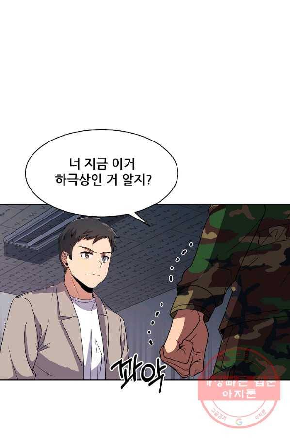 만능장교 성공기 85화 7