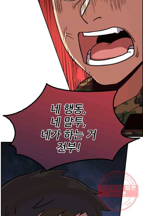 만능장교 성공기 85화 10