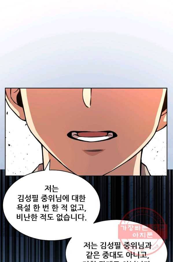 만능장교 성공기 85화 12