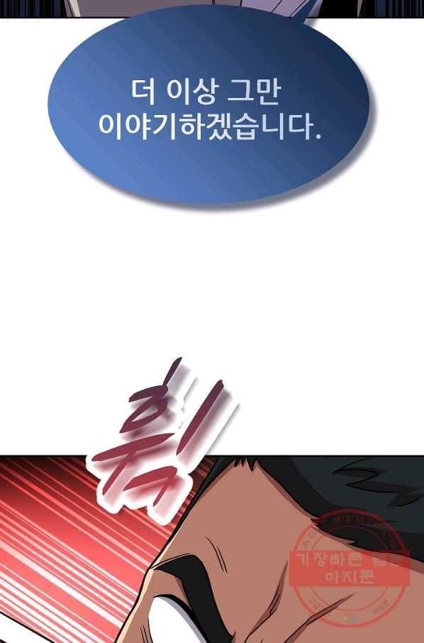 만능장교 성공기 85화 15