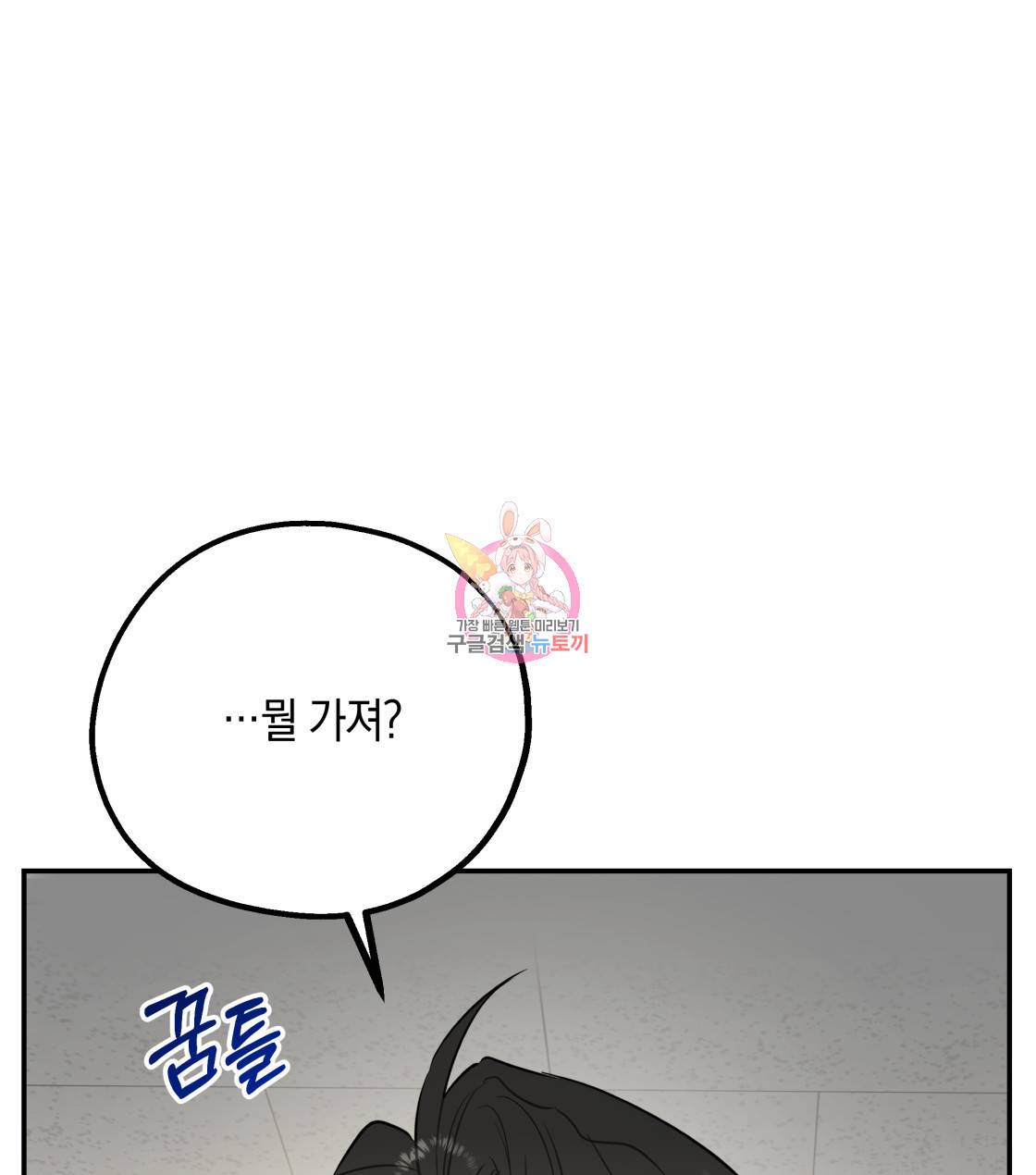 너랑 나는 이래서 안 돼 30화 1