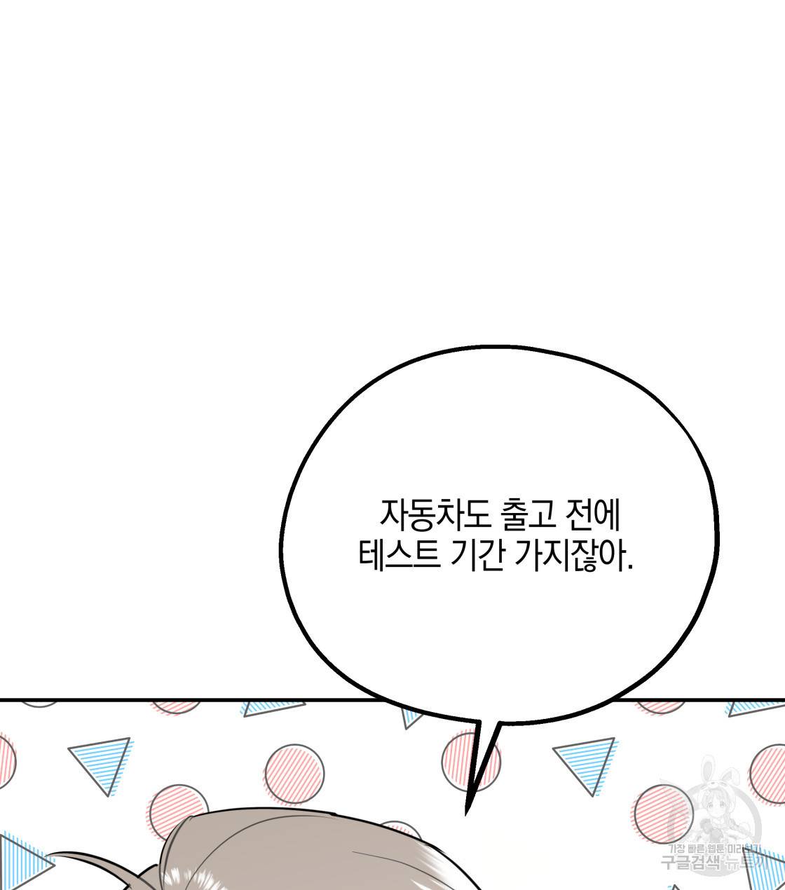 너랑 나는 이래서 안 돼 30화 3