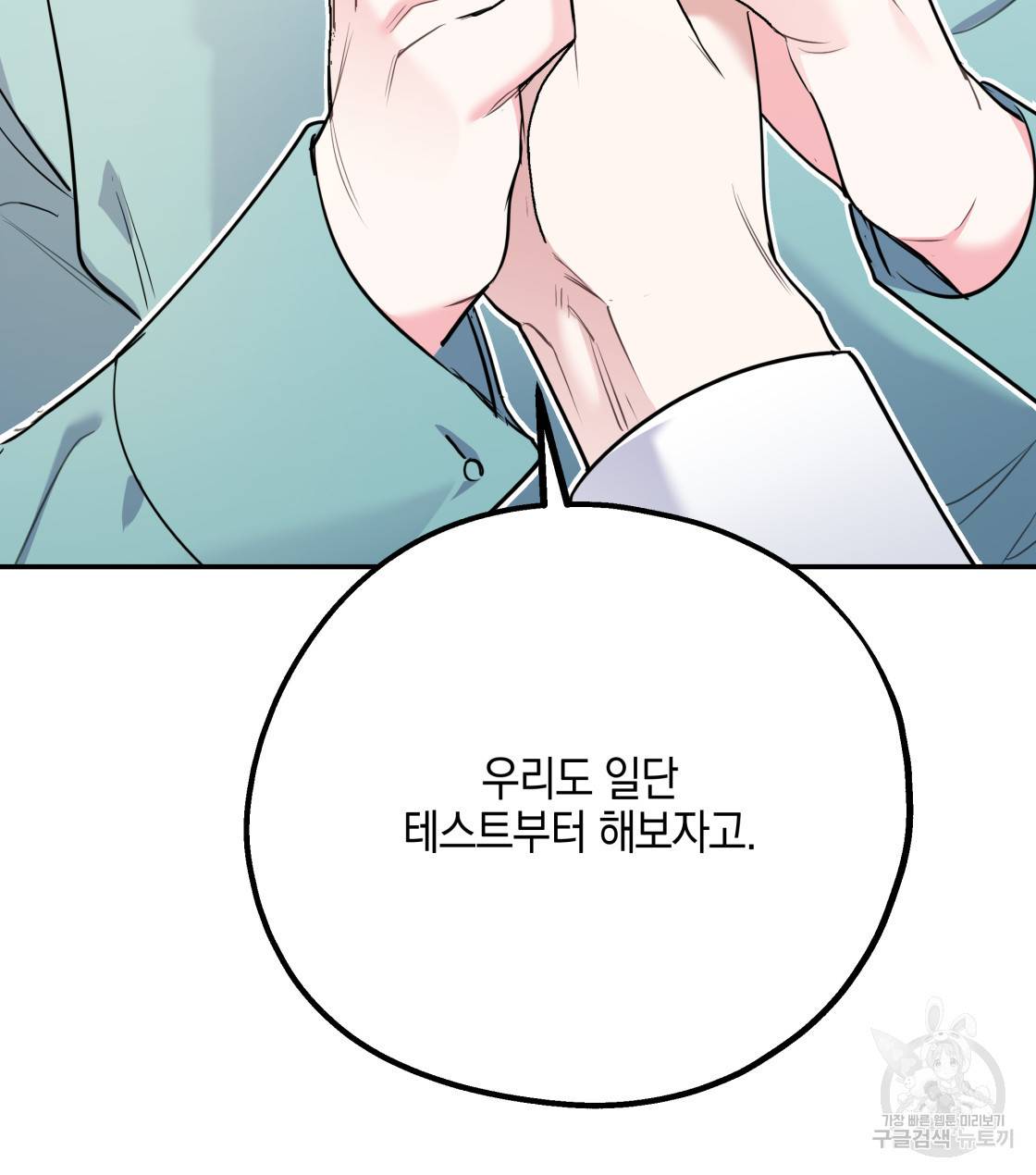 너랑 나는 이래서 안 돼 30화 5