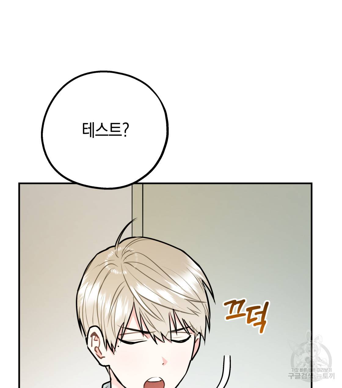 너랑 나는 이래서 안 돼 30화 6