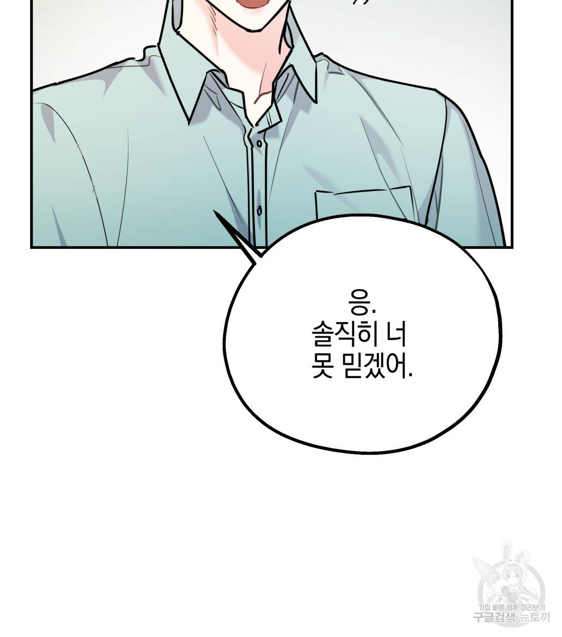 너랑 나는 이래서 안 돼 30화 7