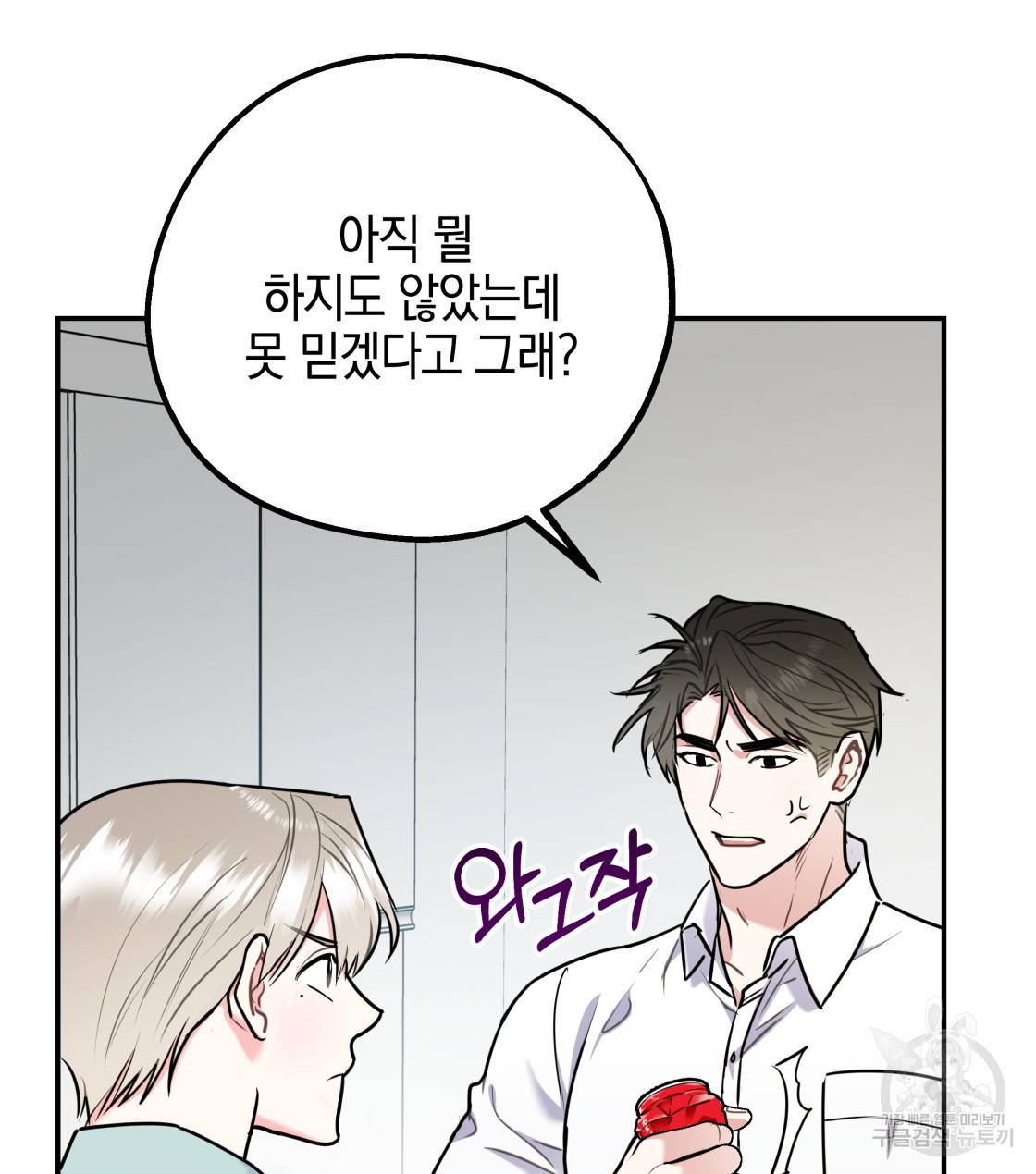 너랑 나는 이래서 안 돼 30화 8