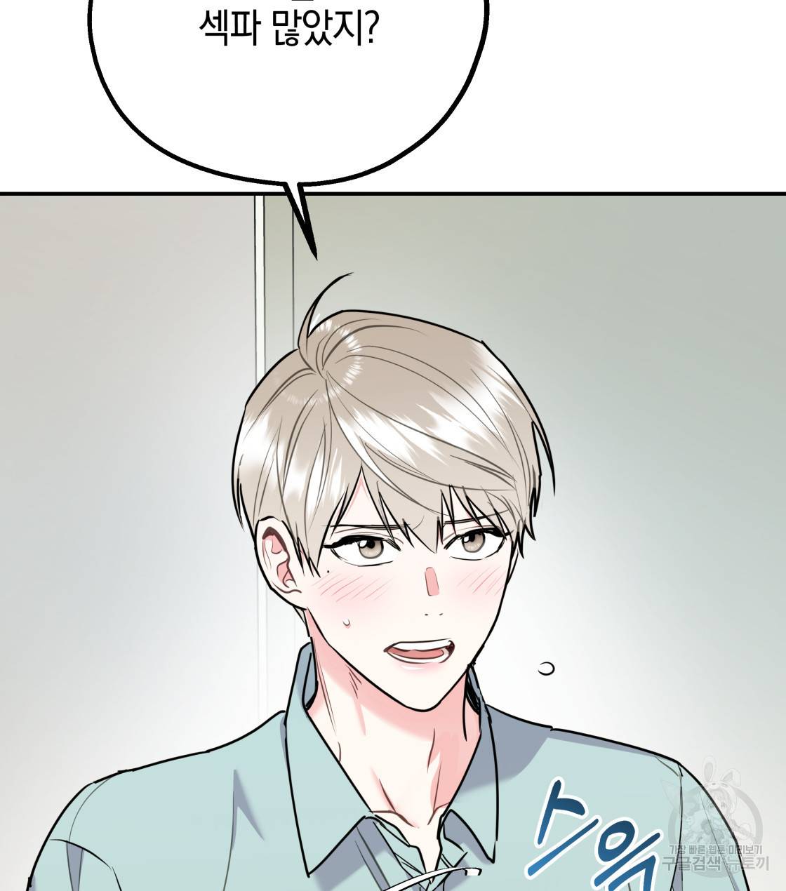 너랑 나는 이래서 안 돼 30화 10