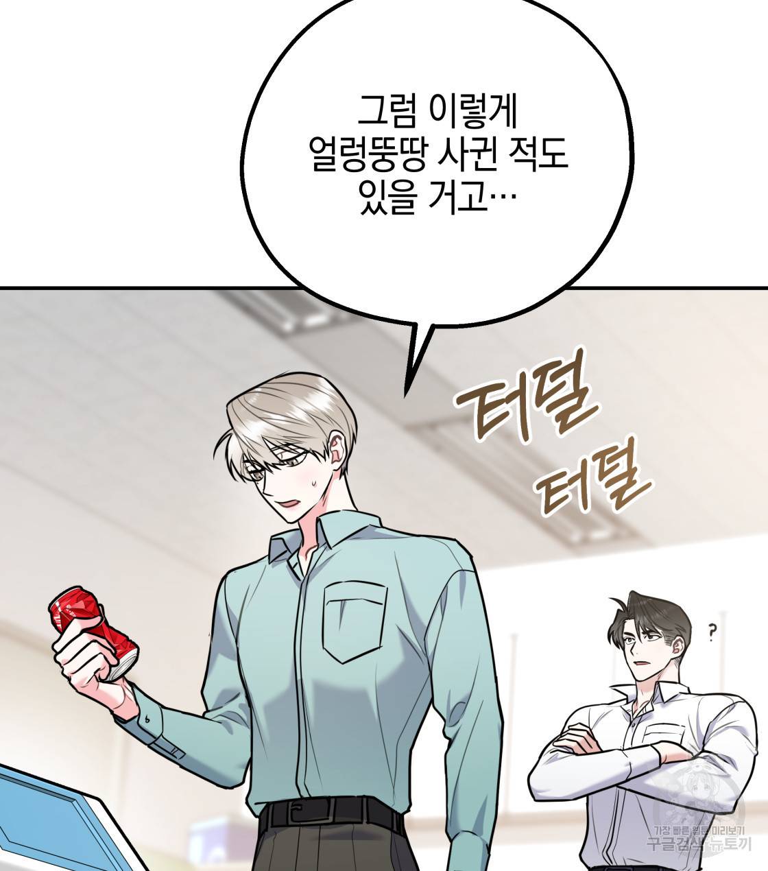 너랑 나는 이래서 안 돼 30화 12