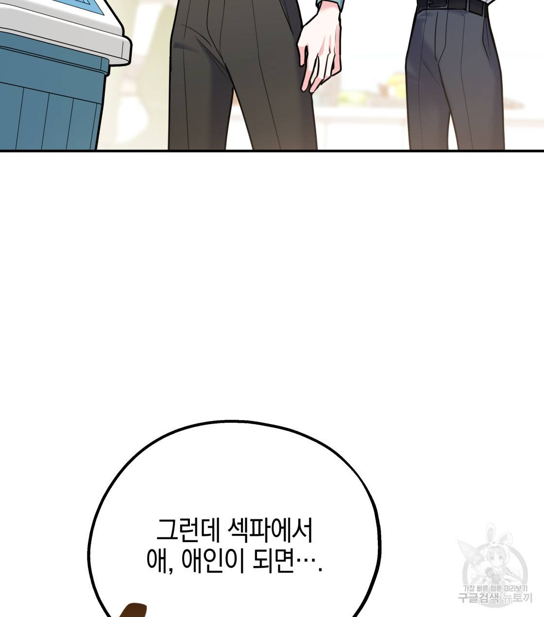 너랑 나는 이래서 안 돼 30화 13