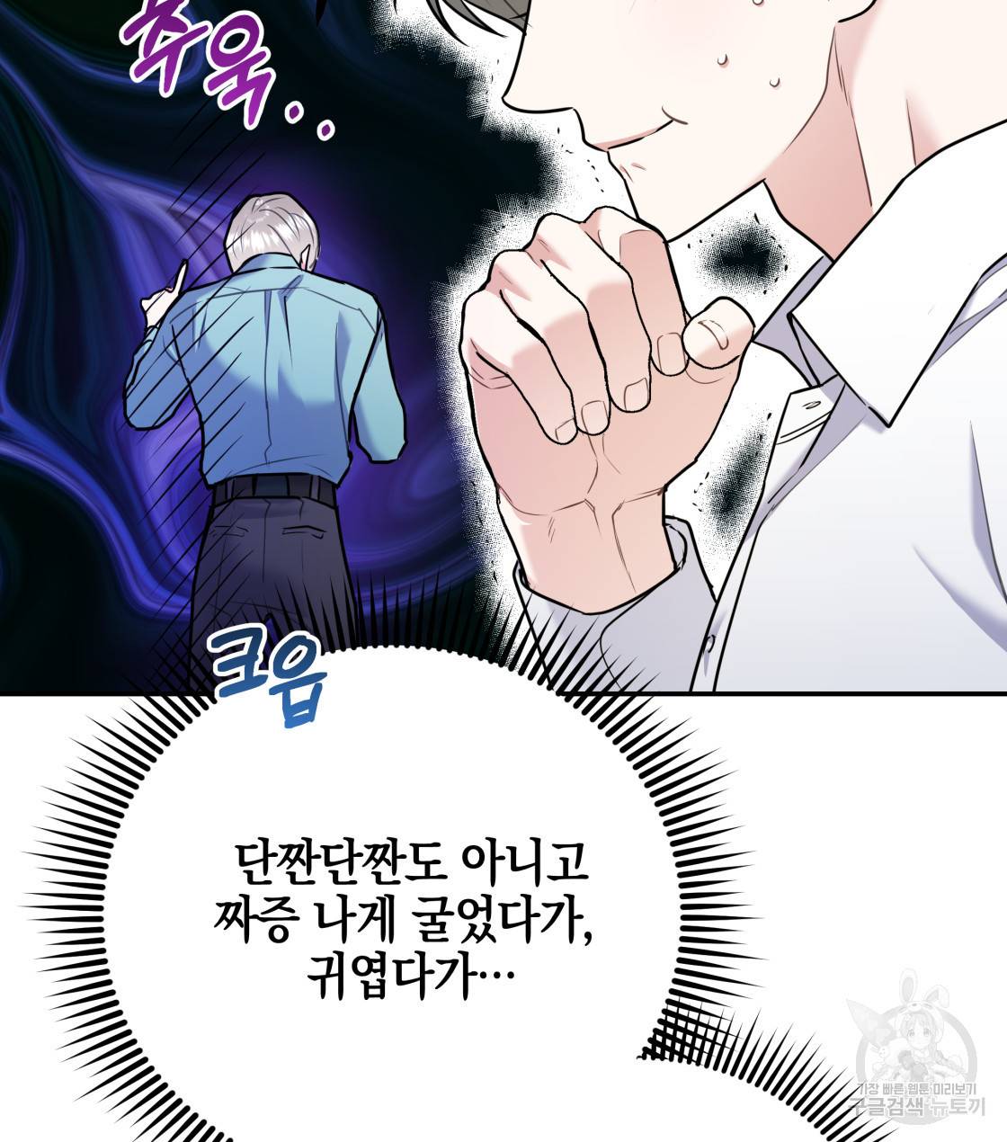 너랑 나는 이래서 안 돼 30화 16