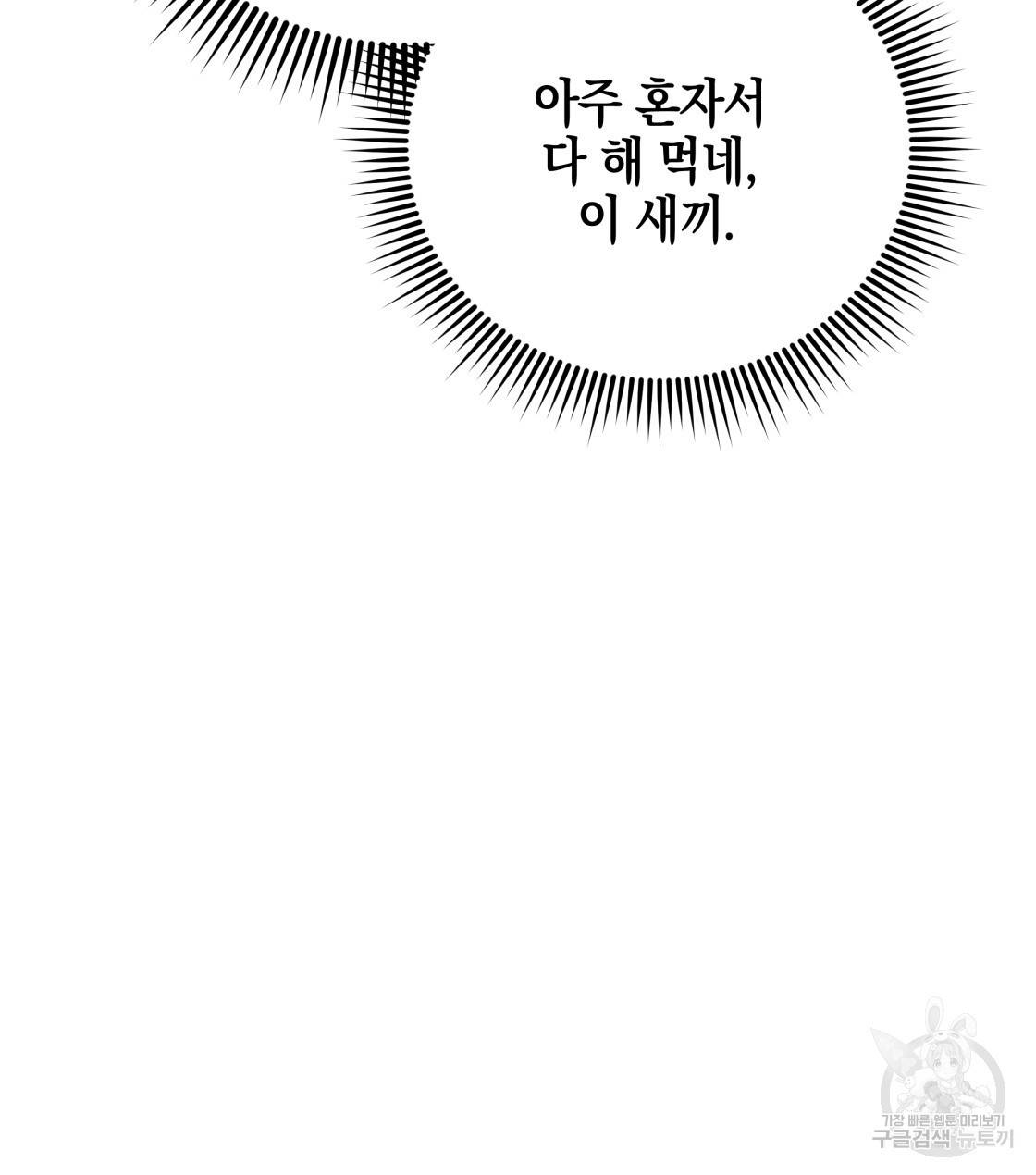 너랑 나는 이래서 안 돼 30화 17