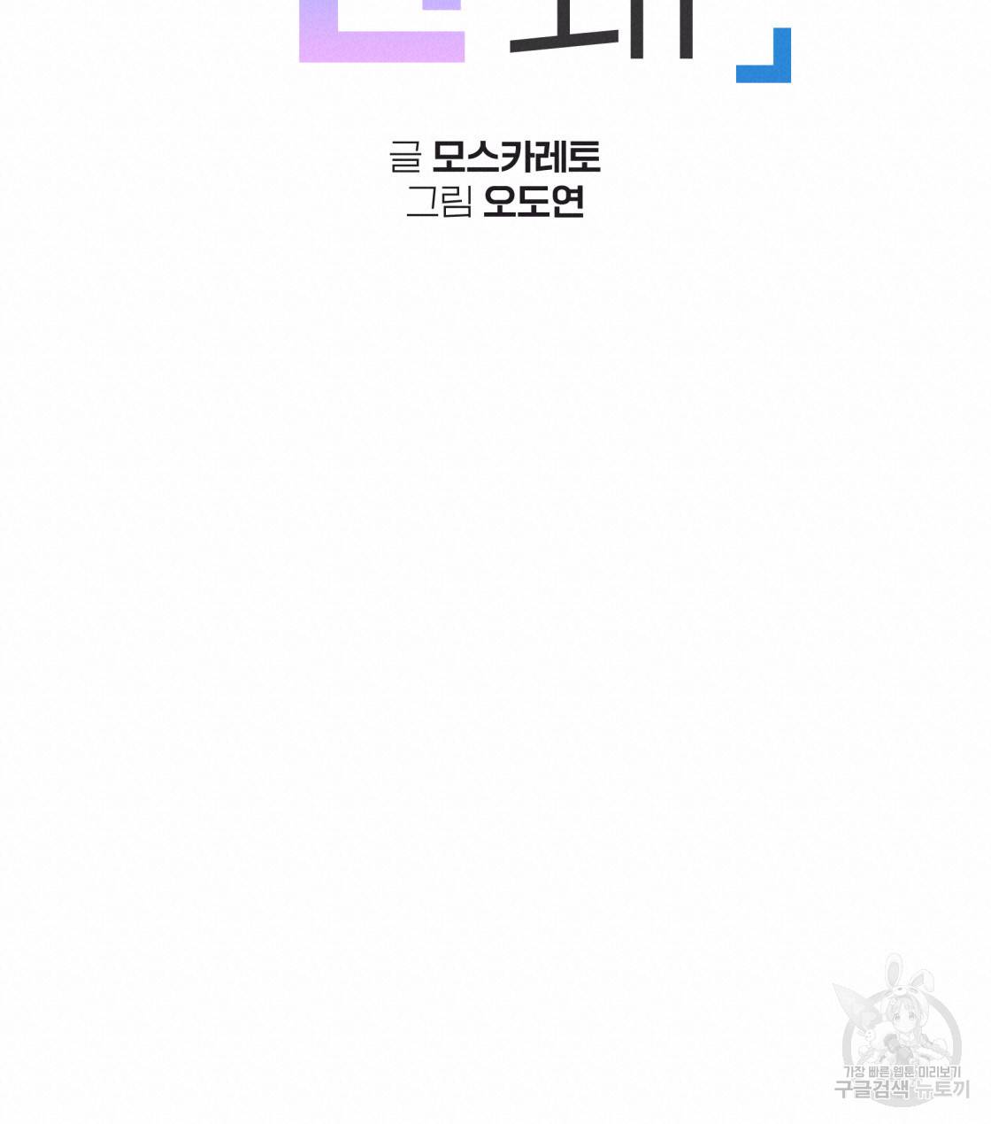 너랑 나는 이래서 안 돼 30화 19