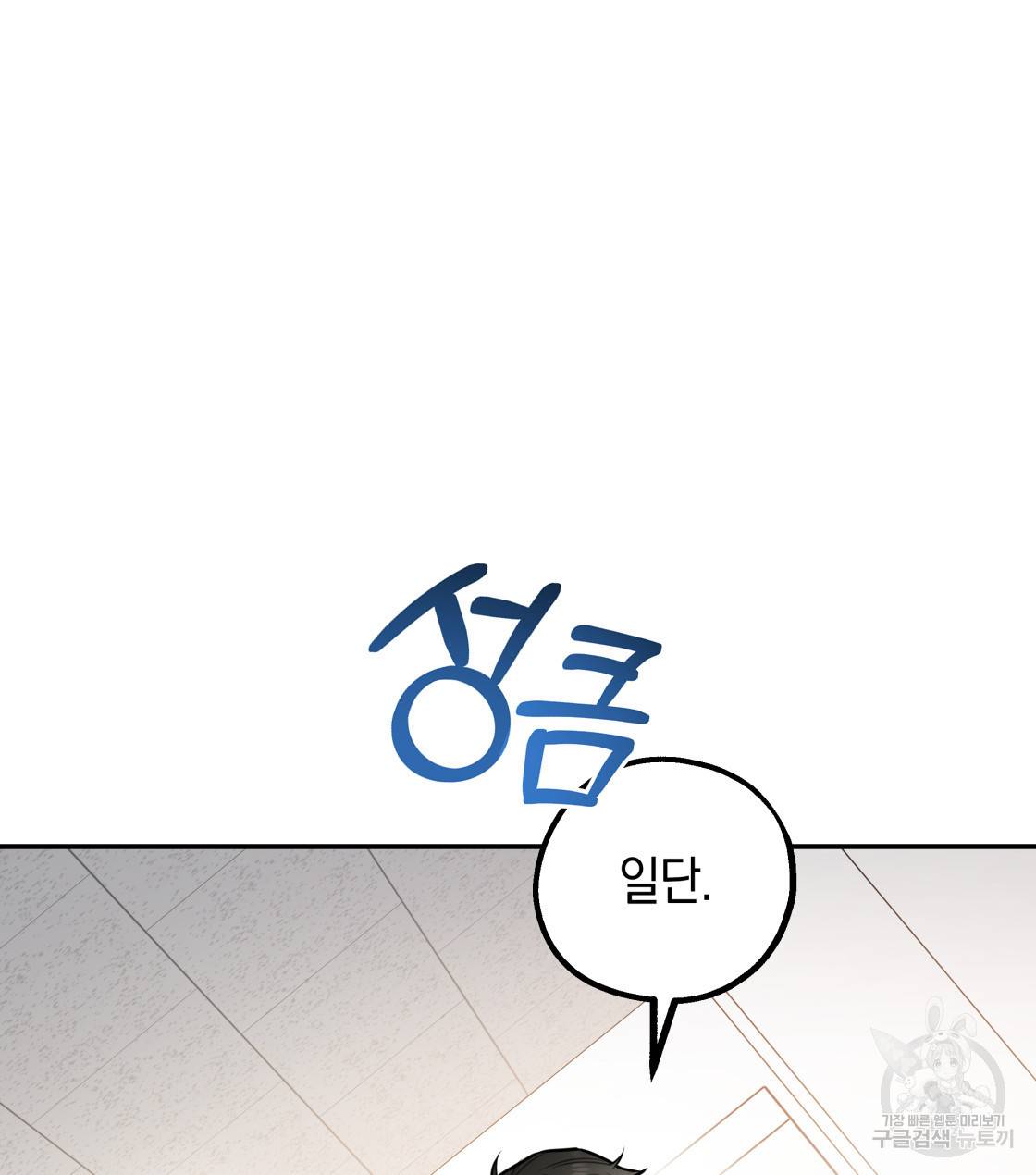 너랑 나는 이래서 안 돼 30화 20