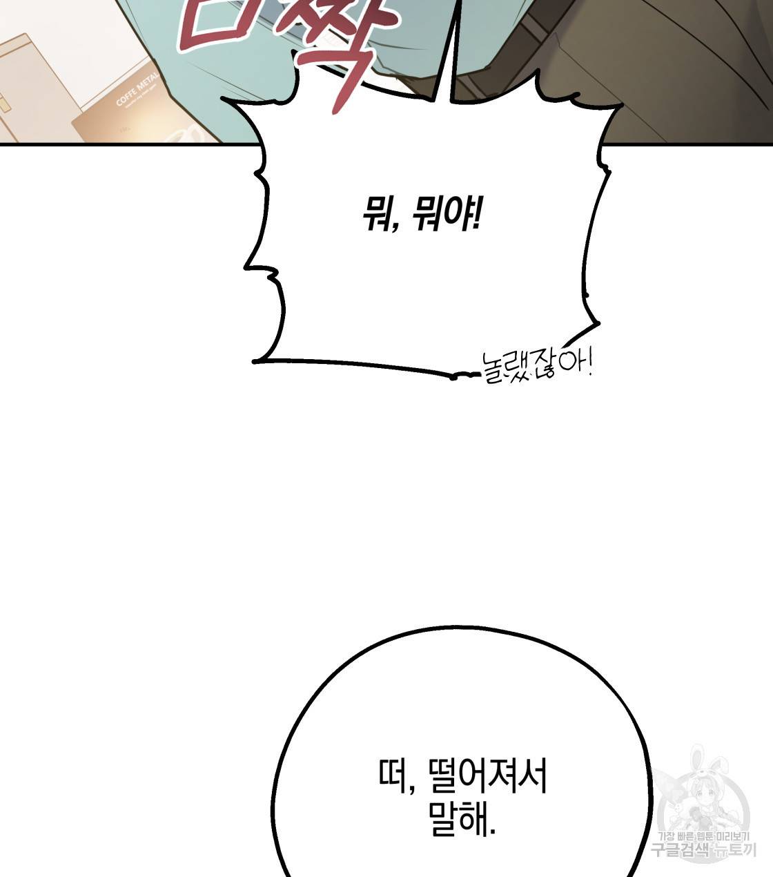 너랑 나는 이래서 안 돼 30화 22