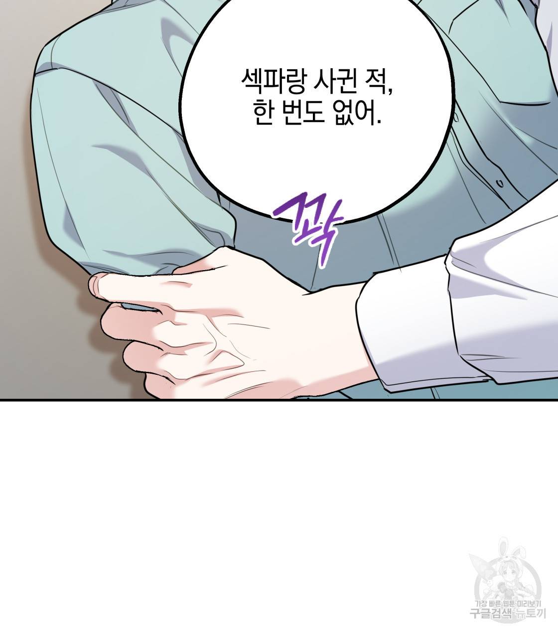 너랑 나는 이래서 안 돼 30화 24