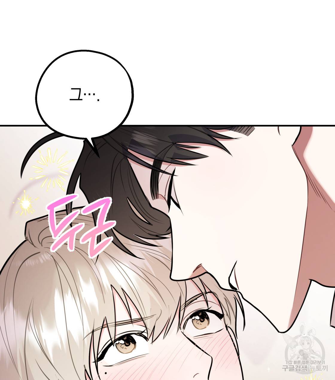 너랑 나는 이래서 안 돼 30화 25