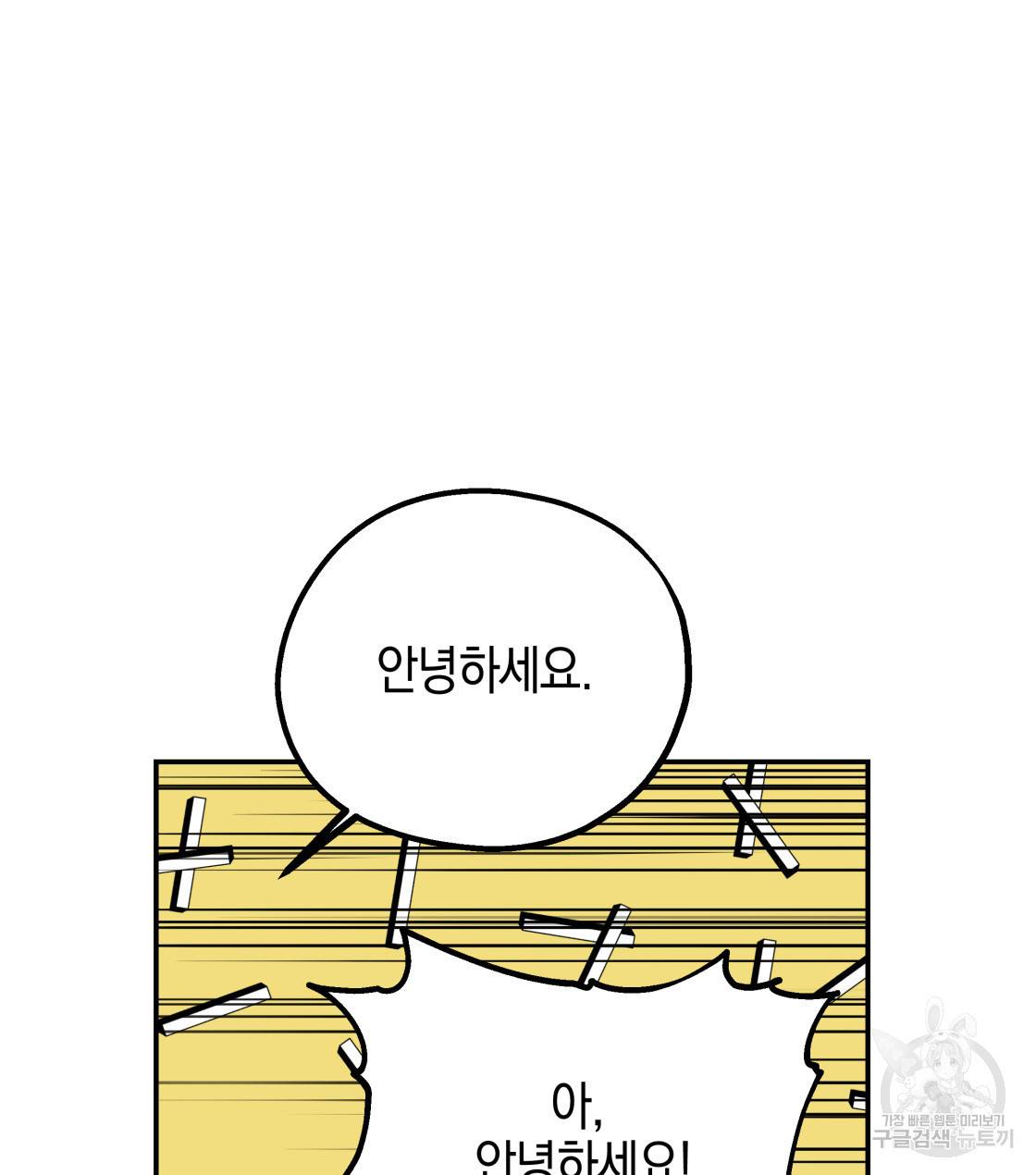 너랑 나는 이래서 안 돼 30화 27