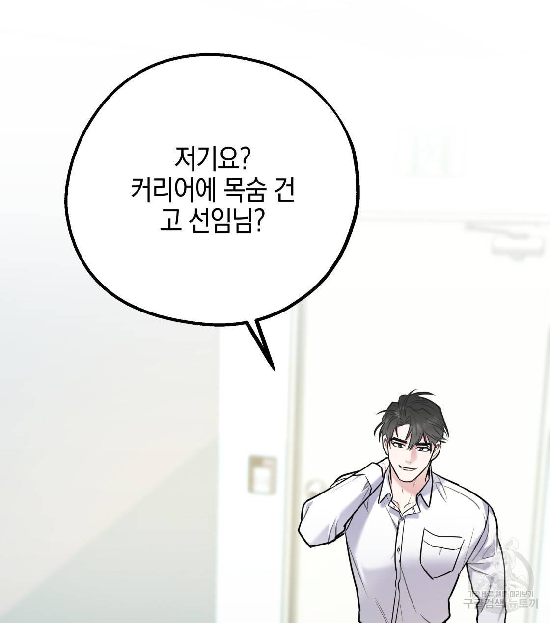 너랑 나는 이래서 안 돼 30화 32