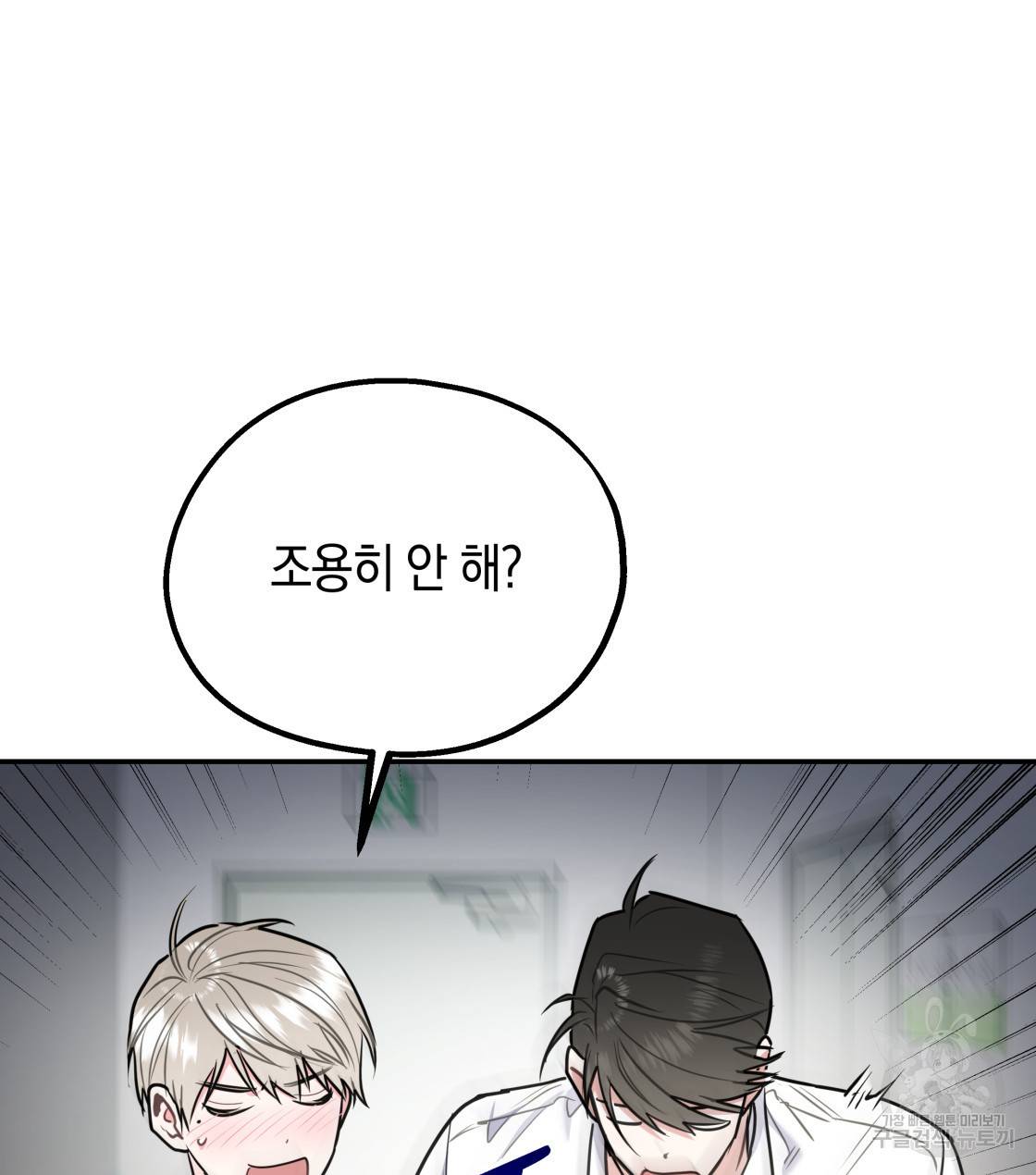 너랑 나는 이래서 안 돼 30화 34