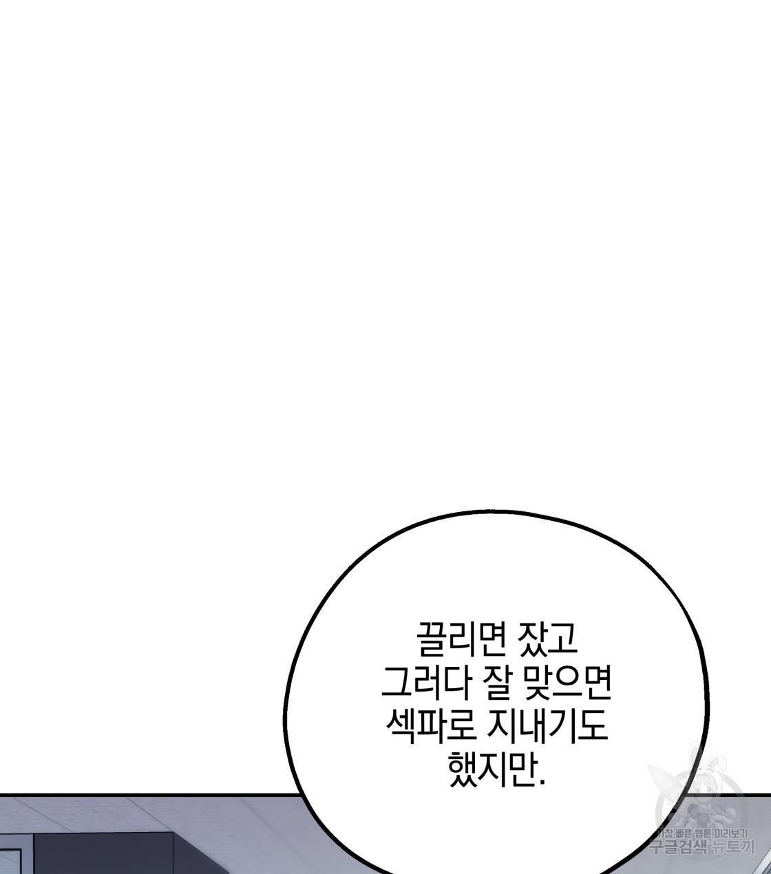 너랑 나는 이래서 안 돼 30화 39