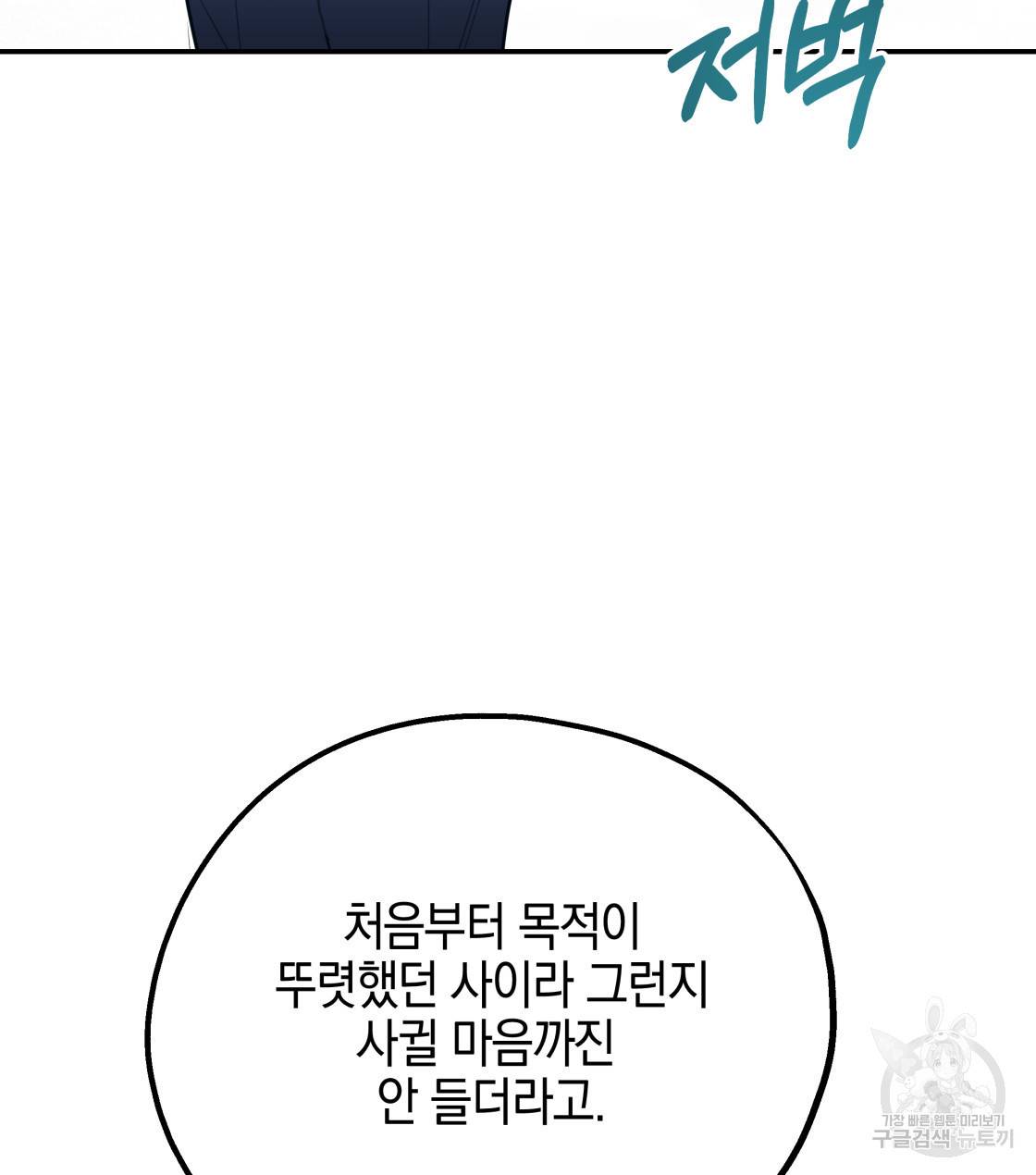 너랑 나는 이래서 안 돼 30화 41