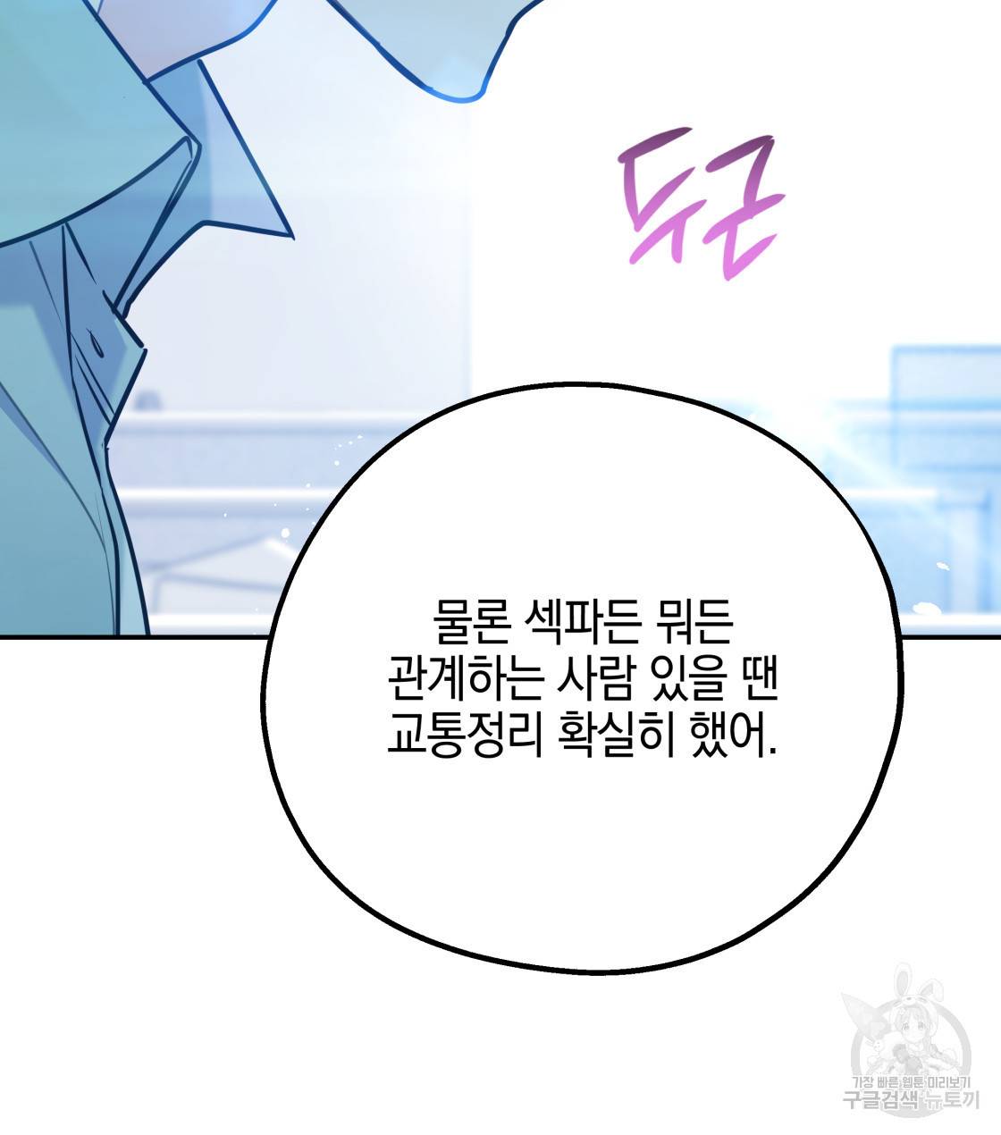 너랑 나는 이래서 안 돼 30화 43