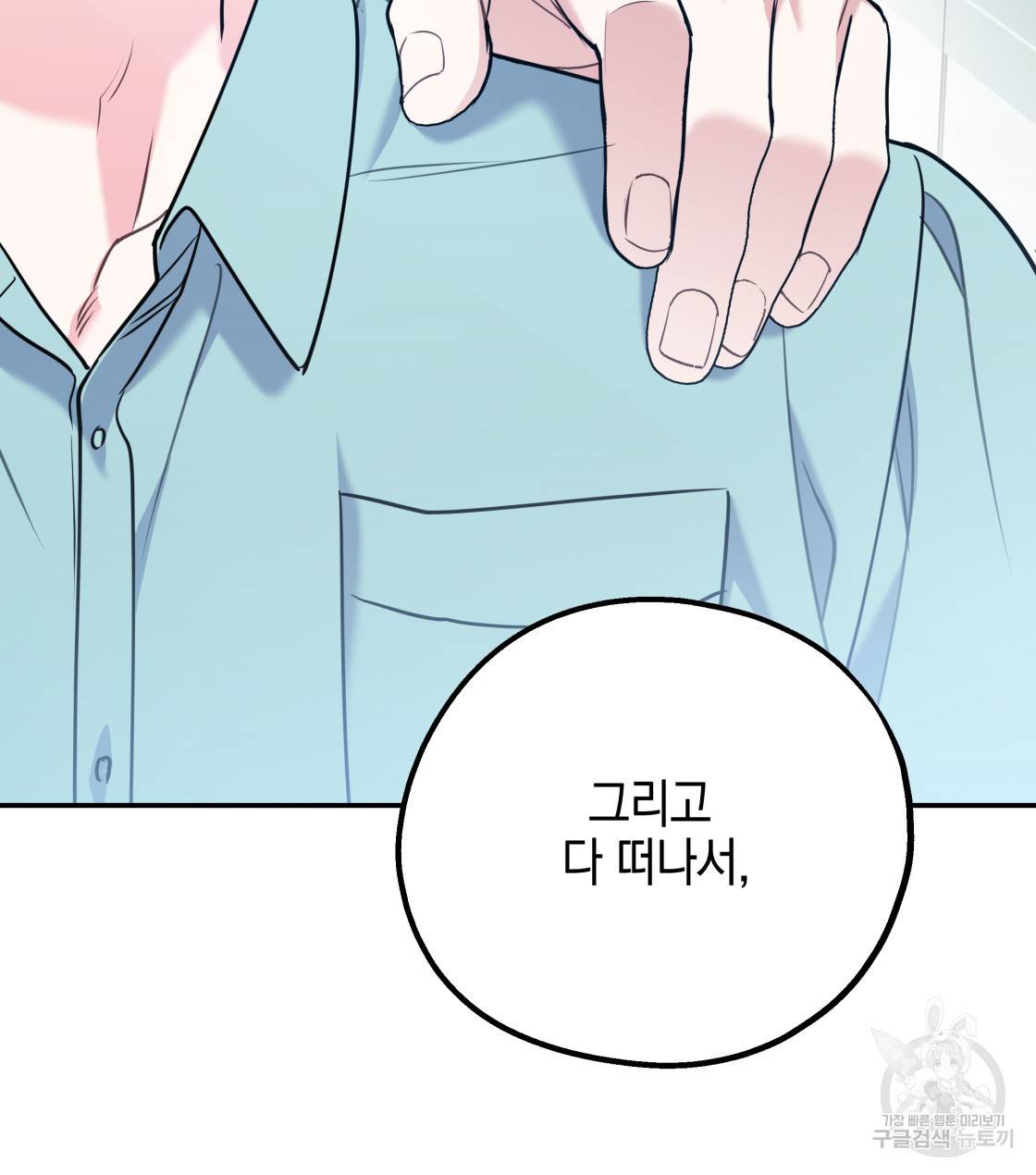 너랑 나는 이래서 안 돼 30화 45