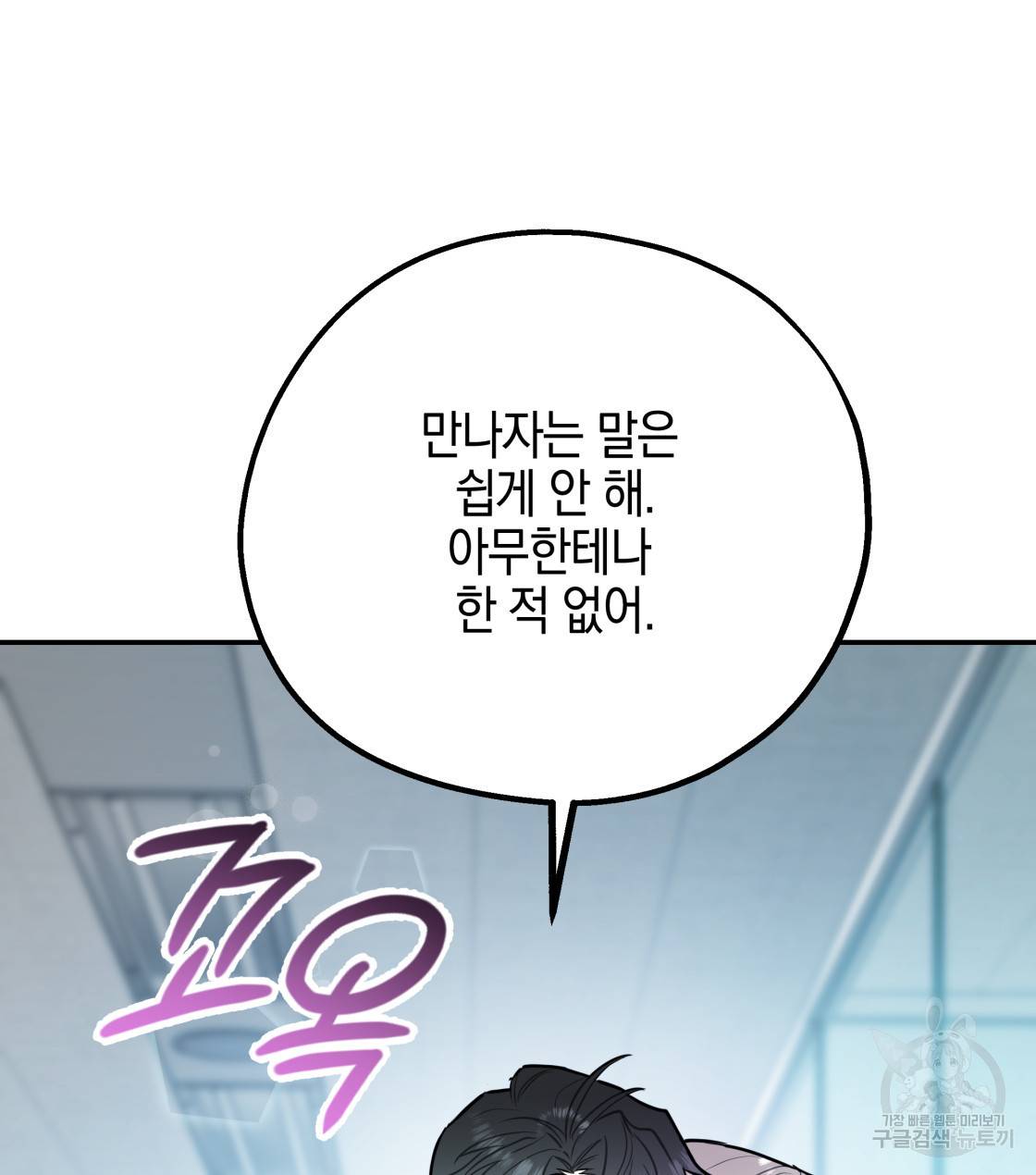 너랑 나는 이래서 안 돼 30화 46