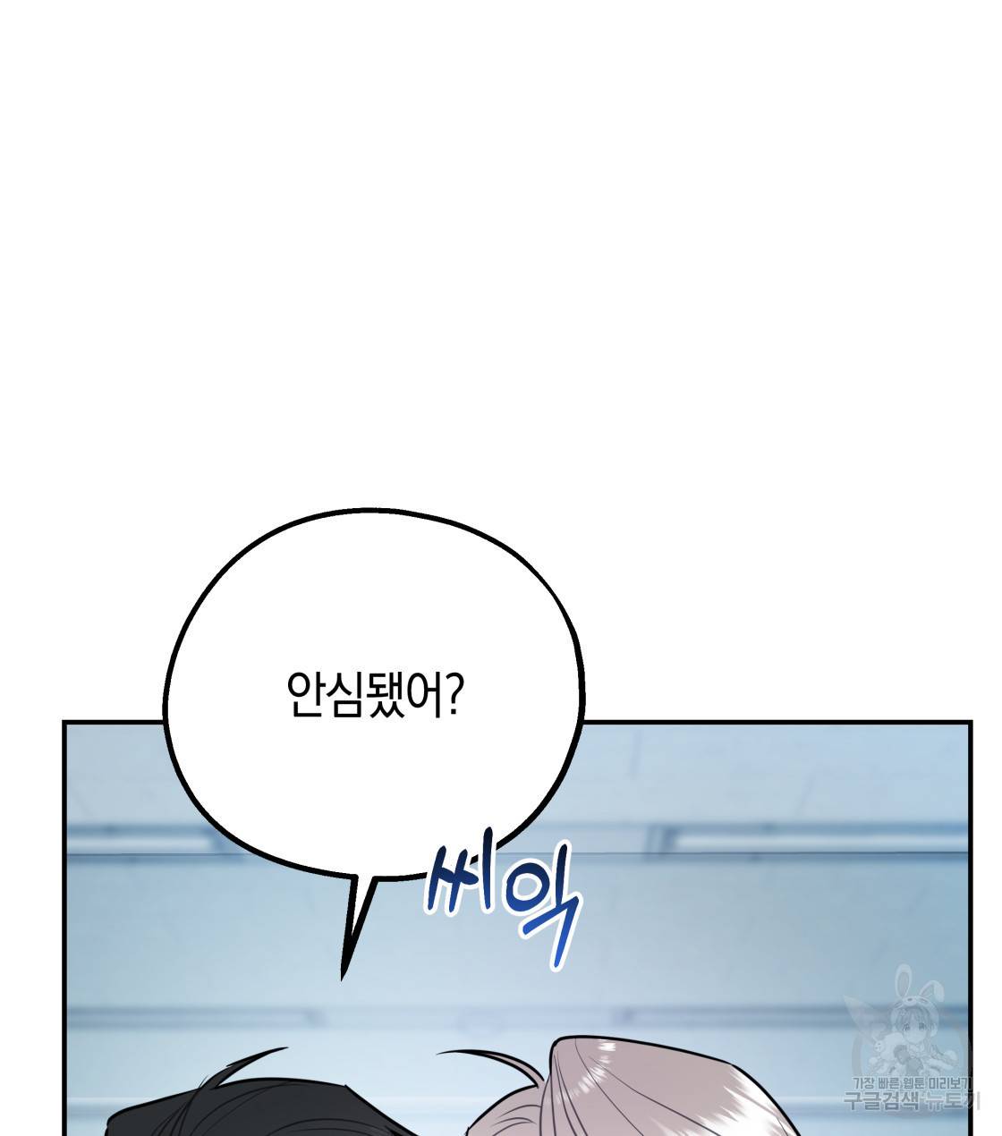 너랑 나는 이래서 안 돼 30화 48
