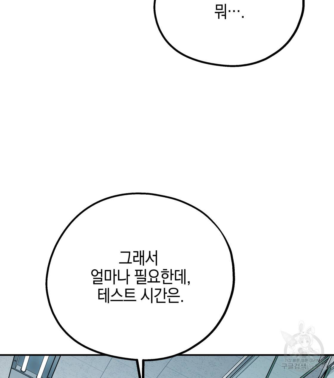 너랑 나는 이래서 안 돼 30화 50
