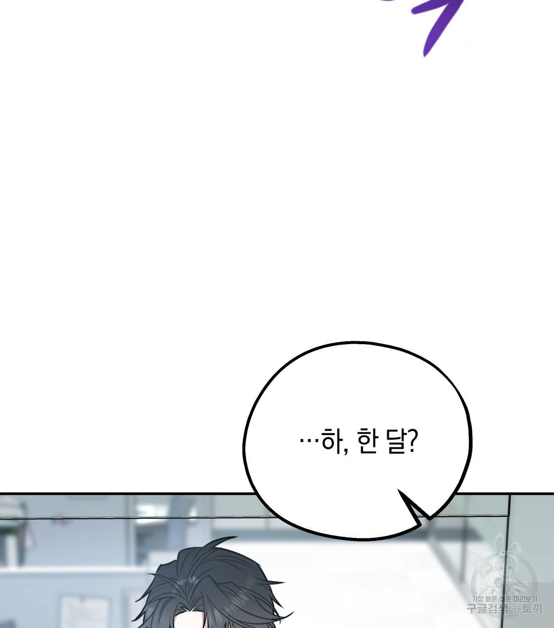 너랑 나는 이래서 안 돼 30화 52