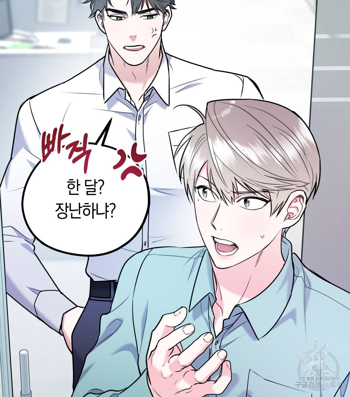 너랑 나는 이래서 안 돼 30화 53