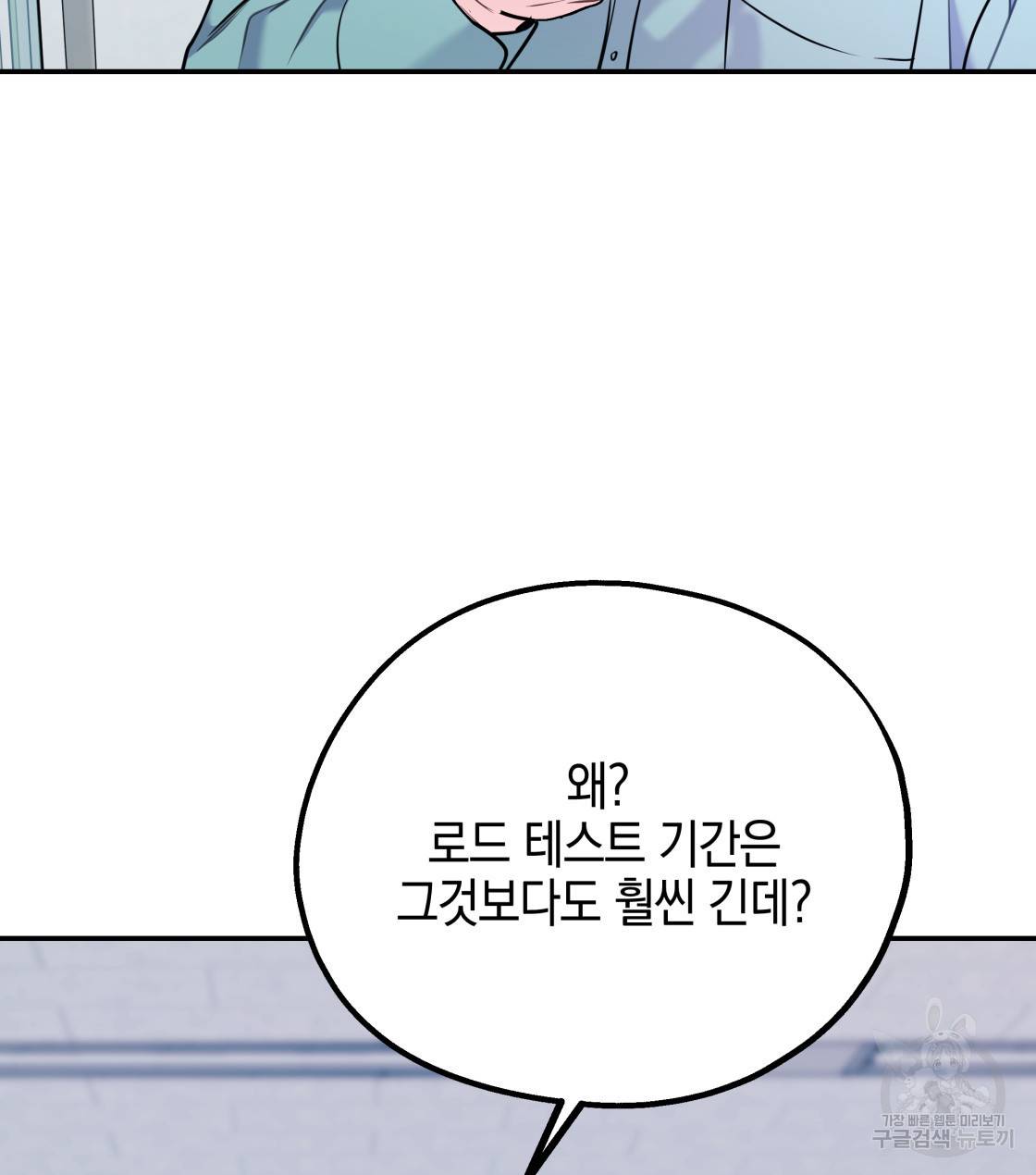 너랑 나는 이래서 안 돼 30화 54