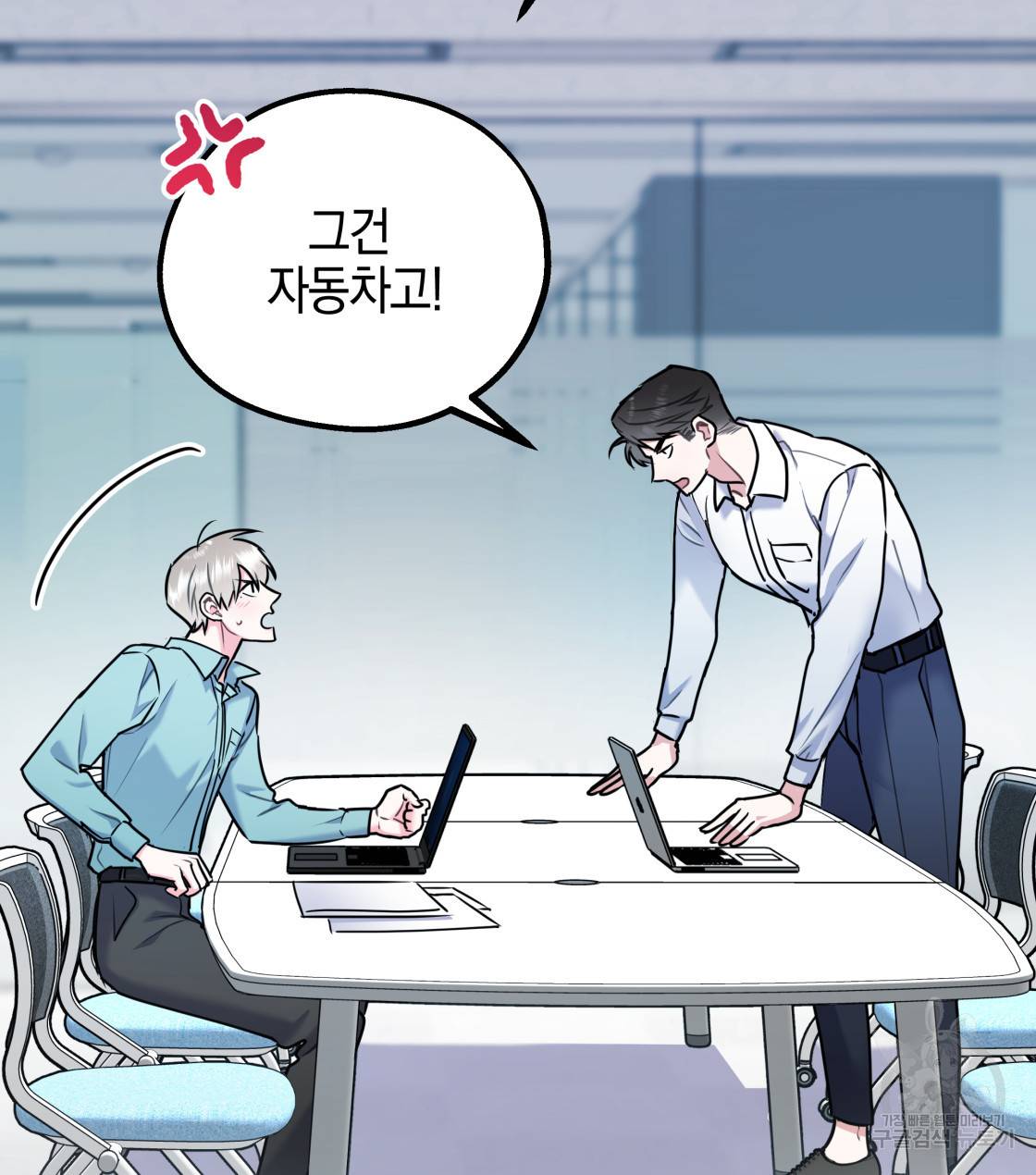 너랑 나는 이래서 안 돼 30화 55