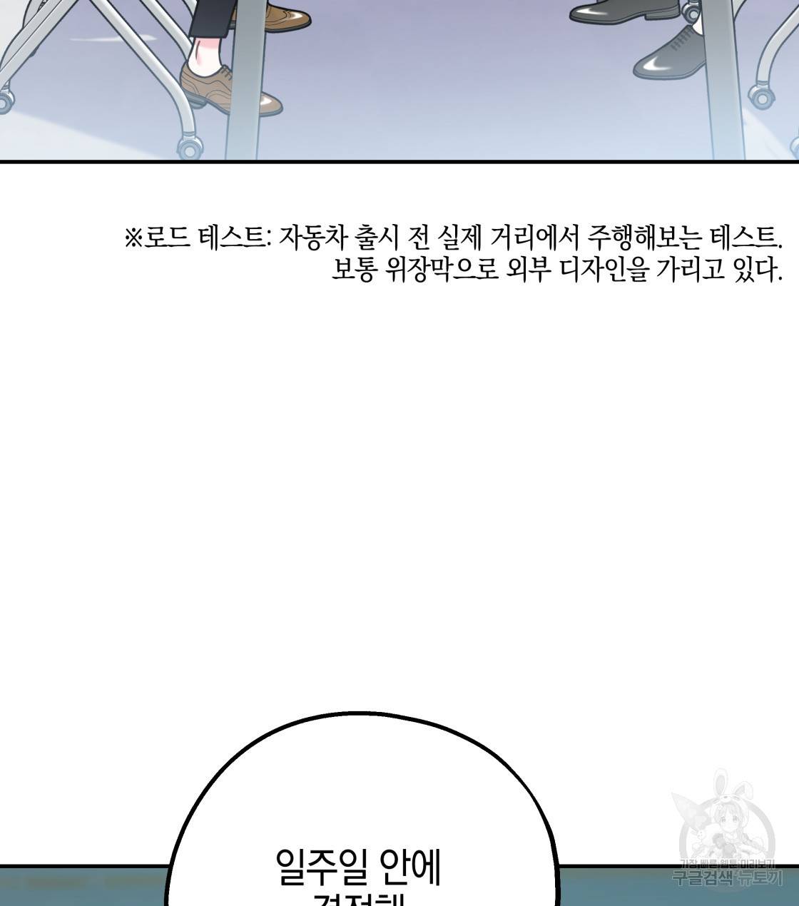 너랑 나는 이래서 안 돼 30화 56
