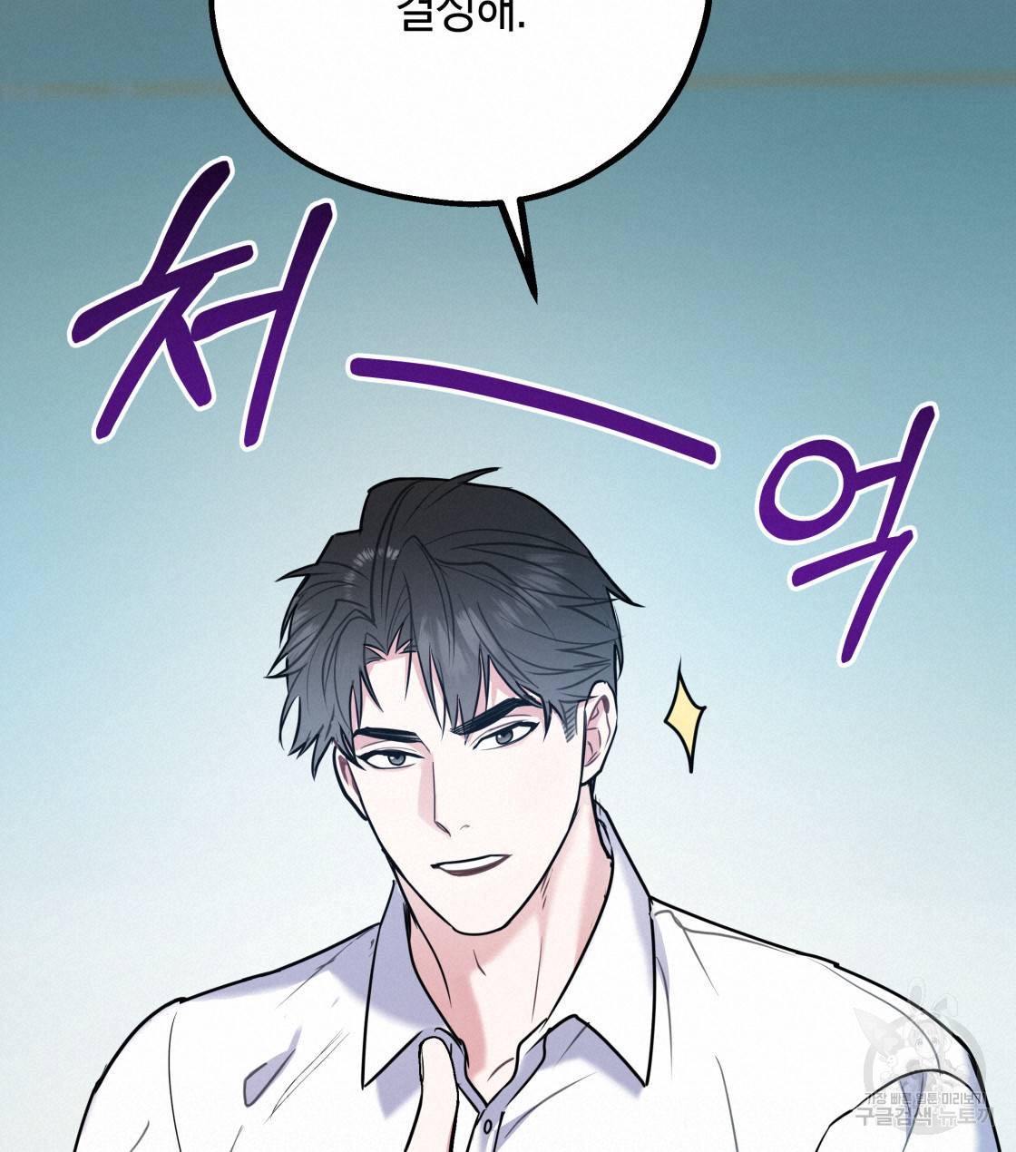 너랑 나는 이래서 안 돼 30화 57