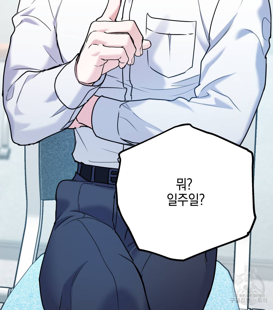 너랑 나는 이래서 안 돼 30화 58