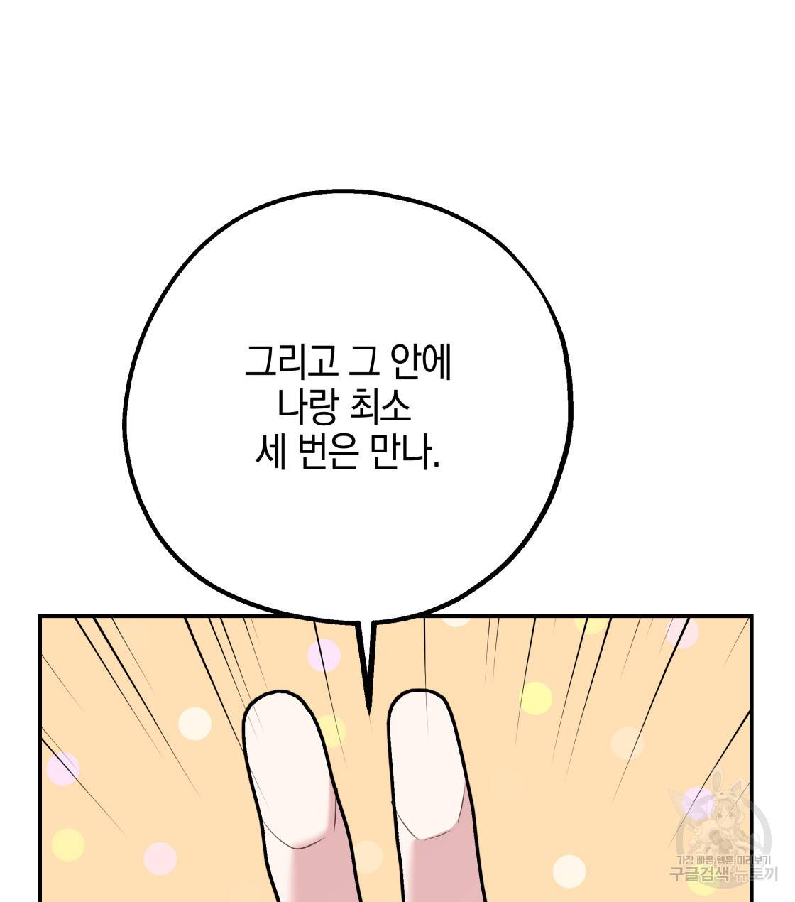 너랑 나는 이래서 안 돼 30화 60