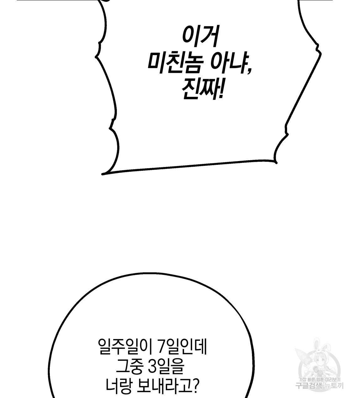 너랑 나는 이래서 안 돼 30화 62