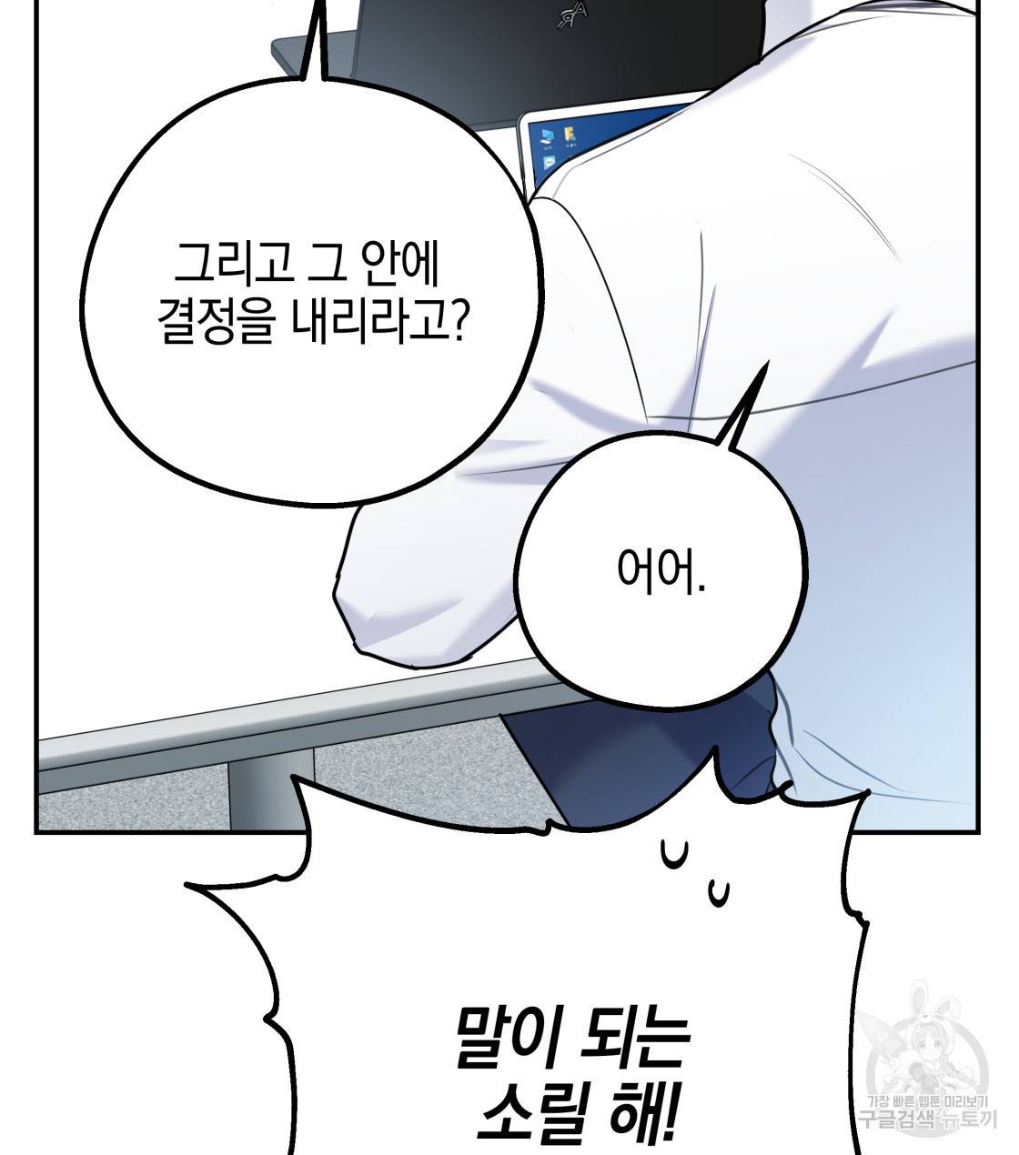 너랑 나는 이래서 안 돼 30화 64
