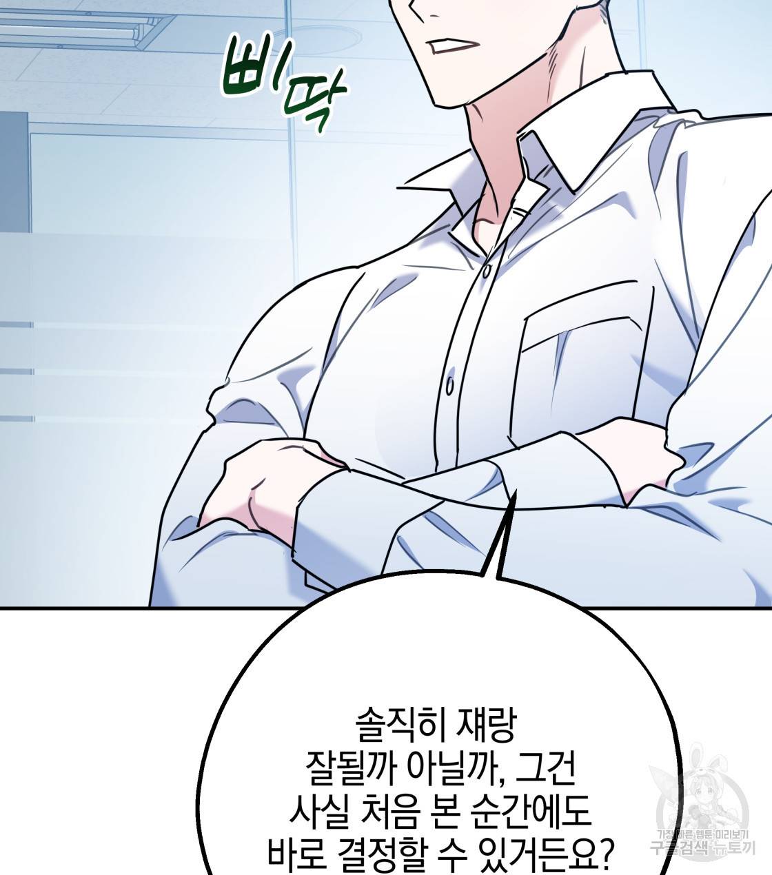 너랑 나는 이래서 안 돼 30화 66