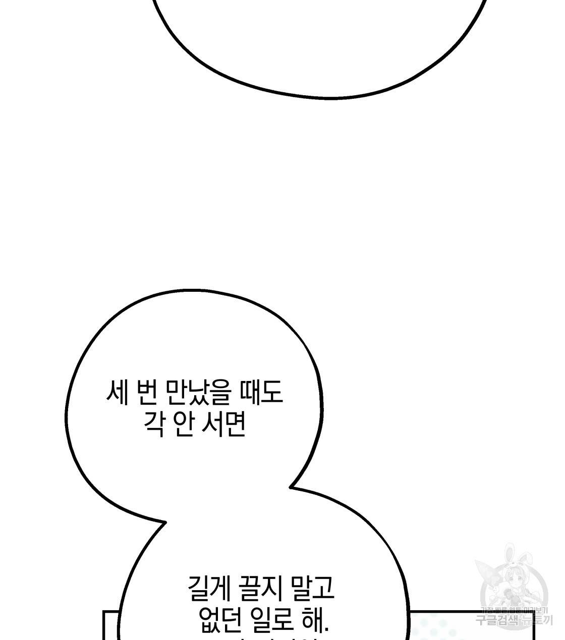 너랑 나는 이래서 안 돼 30화 67