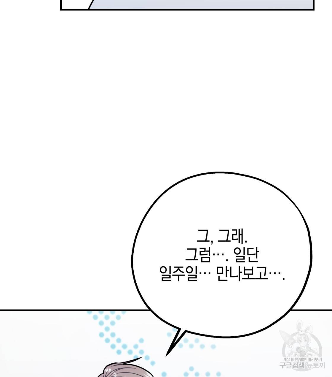 너랑 나는 이래서 안 돼 30화 69