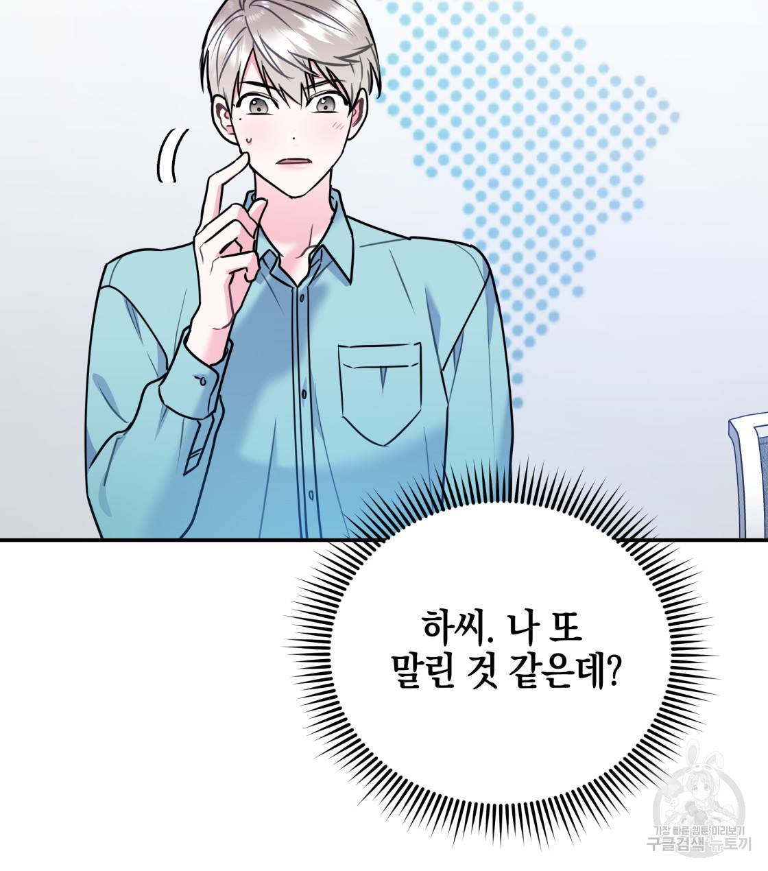 너랑 나는 이래서 안 돼 30화 70