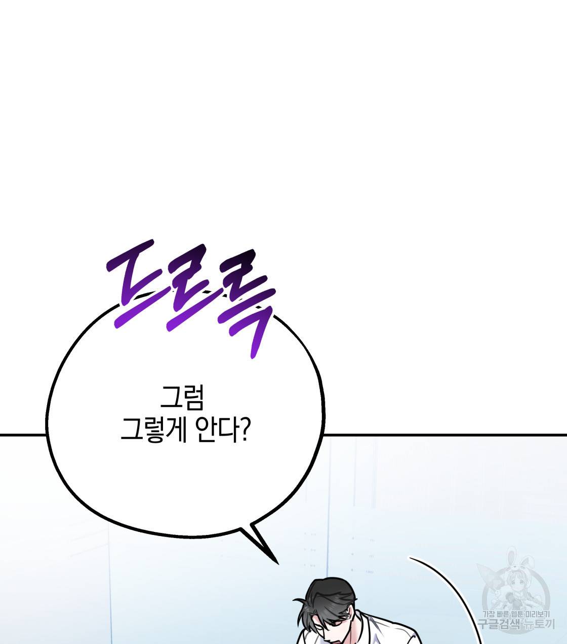 너랑 나는 이래서 안 돼 30화 71