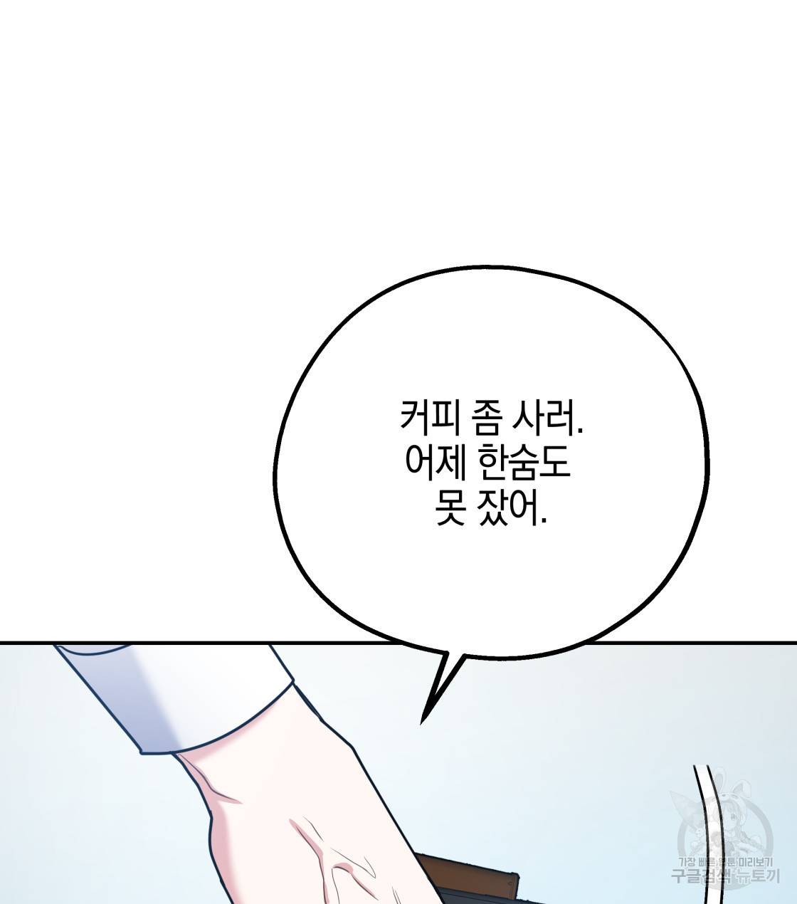 너랑 나는 이래서 안 돼 30화 73
