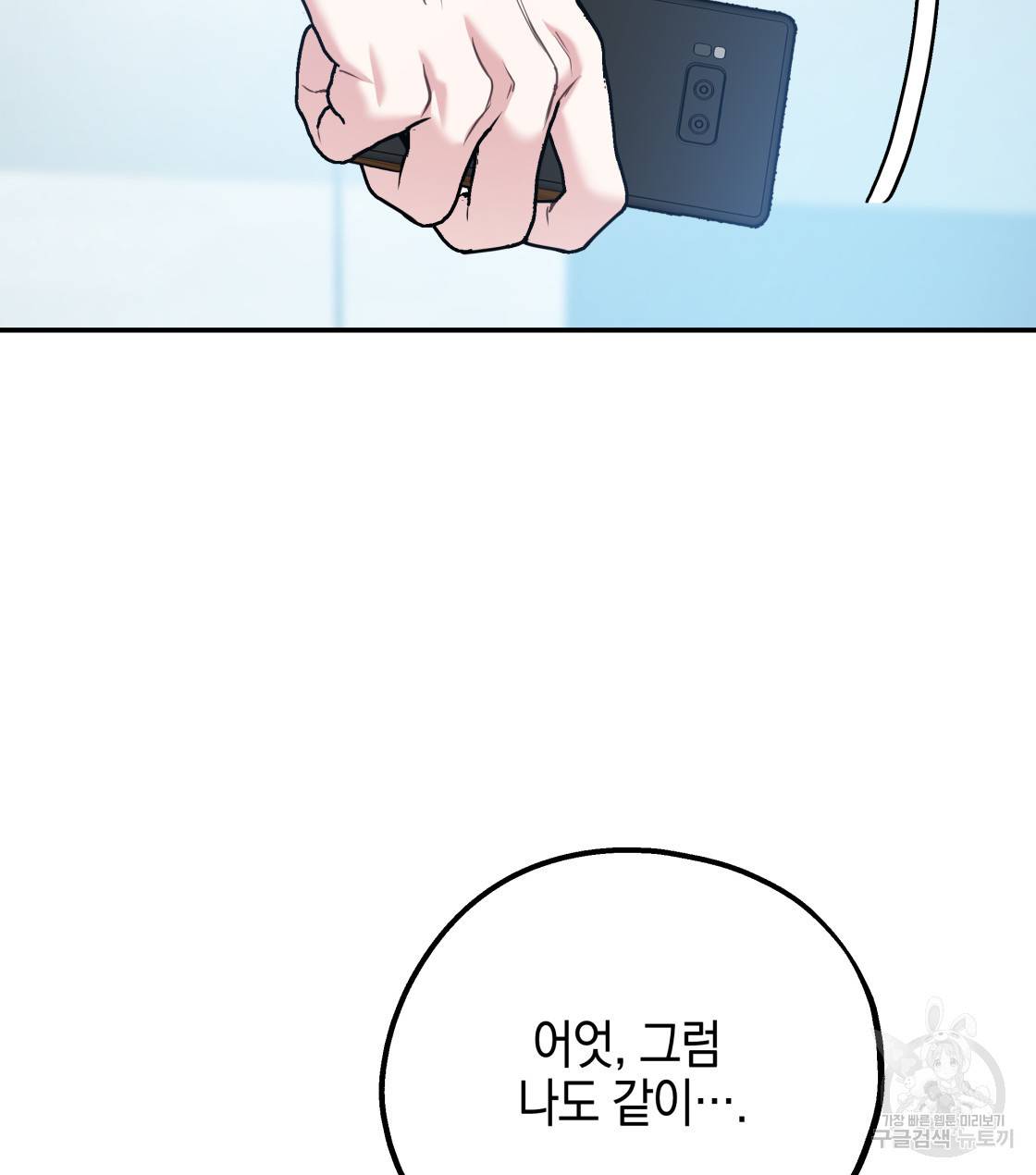 너랑 나는 이래서 안 돼 30화 74